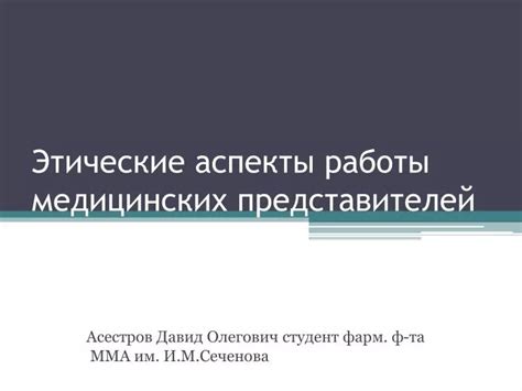 Этические аспекты работы следователя