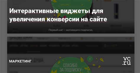 Эффективные методы для увеличения конверсии на сайте