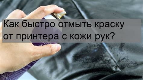 Эффективные способы отмыть чернила от рук