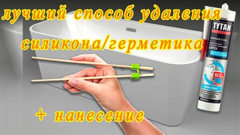 Эффективные способы удаления герметика с ванной