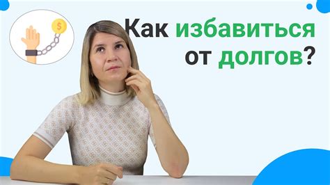 Эффективные стратегии по погашению долгов