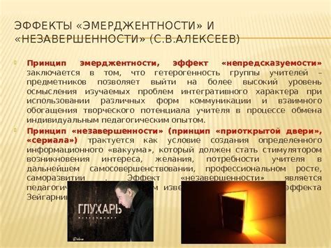 Эффект интриги и незавершенности