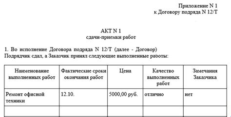 Юридическая сила акта выполненных работ