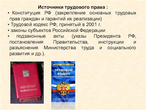 Юридическая сила кодекса РФ: особенности и применение