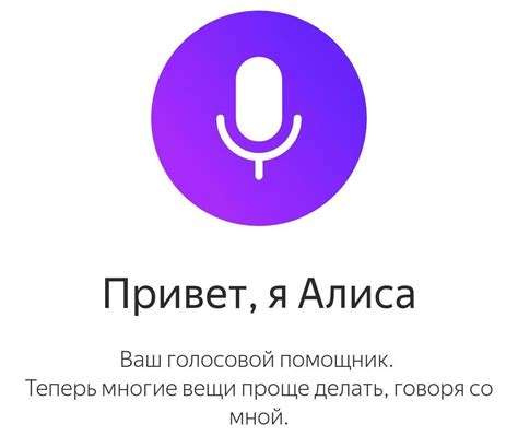 Я голосовой помощник Алиса – всегда готов отвечать на ваши вопросы