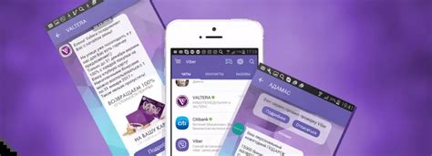  Безопасность в Viber 