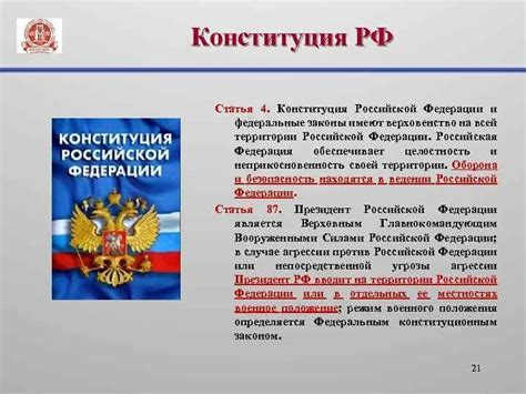  Главная статья Конституции РФ 