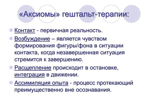  Ключевые понятия гештальт-терапии 