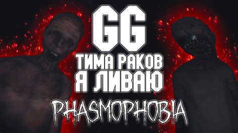  Почему я хочу ливнуть из GG тимы раков? 