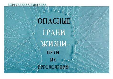  Пути преодоления проблем самосознания и чувства наблюдаемости 