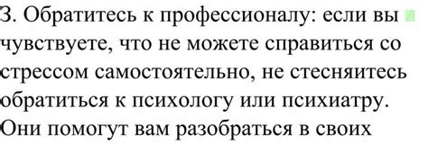  Раздел 4: Обратитесь к профессионалу 