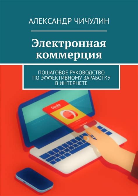  Руководство по эффективному монетизированию 