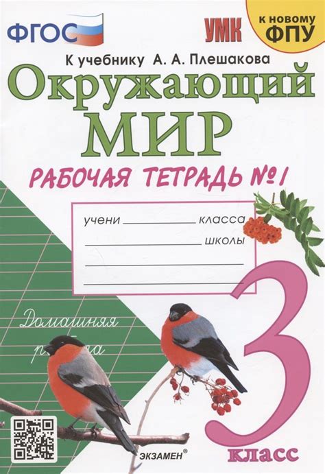 3 класс окружающий мир