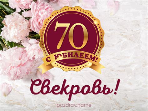 70 лет свекрови: лучшие идеи подарков