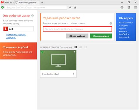 AnyDesk: удаленное управление компьютером