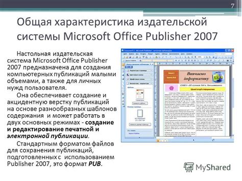 Publisher - программа для создания макетов и публикаций