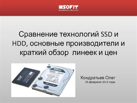 SSD и HDD диски: сравнение технологий