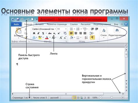 Word - текстовый процессор